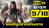 รีวิว THE NORTHMAN ( หนังที่ถูกจำกัดโรงฉาย ) | HBO GO | Film20 Review