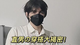 Pengungkapan besar gaya berpakaian pria maskulin baja!