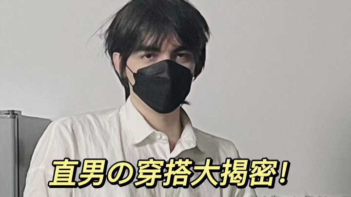 The Ultimate Style Guide for the Straightforward Guy!