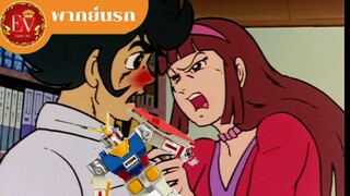 ขโมยเงินเมียไปซื้อกันดั้ม[พากย์นรก]