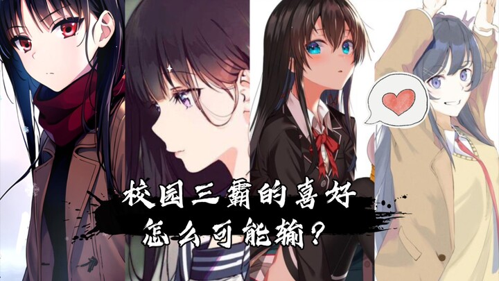 校园三霸的审美怎么可能输？声明：我不是冠军粉，只是粉的人成了冠军！