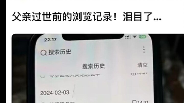 Riwayat penelusuran sang ayah sebelum wafat membuat siapa pun terharu