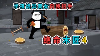 半夜诡异美女向我招手，我竟不受控制跟着她走，她竟要害我