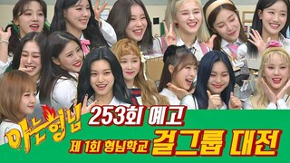 INDO SUB Men on a Mission (Knowing Brothers) Ep.253