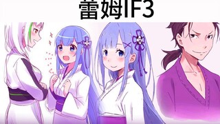【Re0 Rem jika】 hamil 3 bulan! Yakinkan musuh untuk menjadi rekan satu tim dan menjadi Istri Rem! Kaw