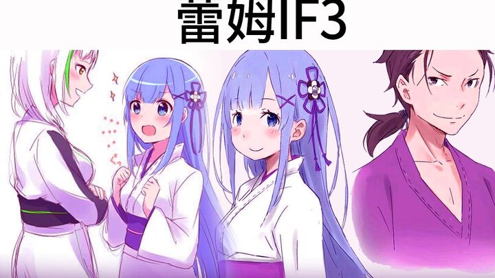 [Re0 Rem if] Pregnancy 3 months! Convincing enemies to become teammates, smart Rem wife! Life in ano
