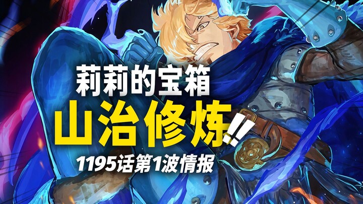 One Piece Chapter 1195 First Leak! Sanji’s “Hell Memories” Intensive Training is Here! Queen Riri On