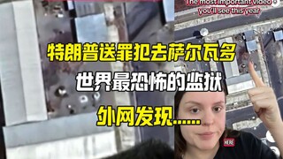 Vua Hiểu gửi tội phạm đến El Salvador thụ án, tại sao cư dân mạng nước ngoài lại lo lắng sợ hãi