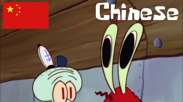 [SpongeBob SquarePants] Mr. Krabs says in 29 languages: Anchovies
