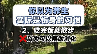 عادات تعتقد أنها مفيدة للصحة لكنها في الواقع تضر بها؟ كم منها تنطبق عليك؟