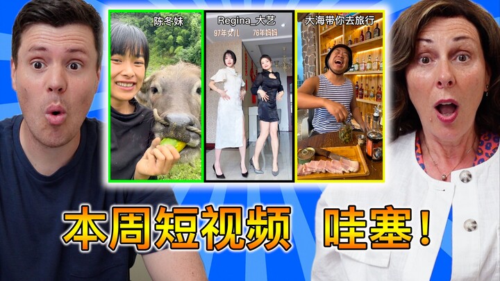 Tuyệt cú mèo? Tây xem Douyin – dường như “nghệ sĩ dân gian” của Trung Quốc hơi nhiều nhỉ! “Video ngắ