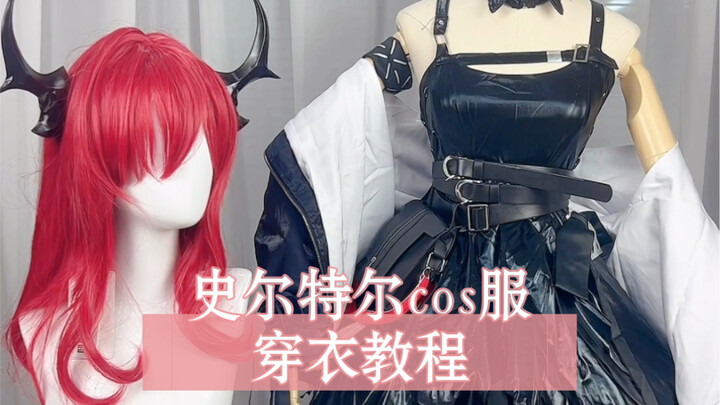 Surtur Cosplay Outfit-Wearing Tutorial