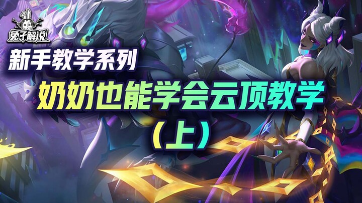 บทสอนยูนิเวิร์สที่คุณย่าก็เรียนได้ (ตอนบน) – แนะนำเกมและหน้าจออย่างละเอียด