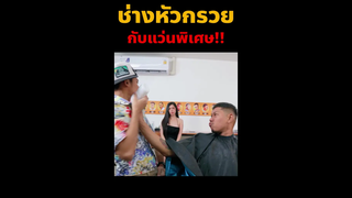 เมื่อช่างคัน จะหาวิธีแก้ยังไง