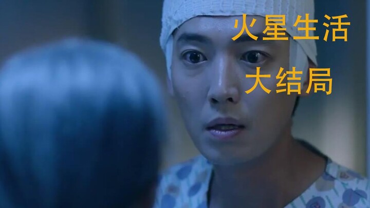 [Brother Ji] The Final Episode of “Life on Mars” — A 16-Minute Deep Dive: Is the Male Lead Living in