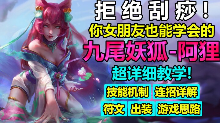 Jebakan komposisi di final MSI — panduan lengkap bermain Ahri, semua detail diajarkan sampai bisa! [