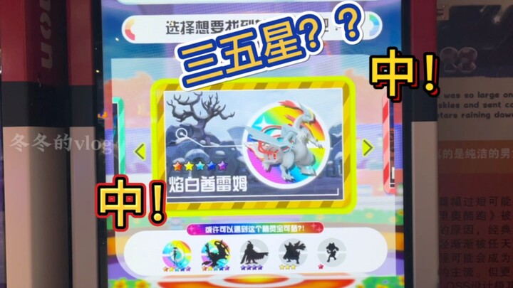 “霸王拧究极球”中啦！中  全场高燃 这么兴奋？ 只是对宝可梦的热爱啦 宝可梦加傲乐gaole