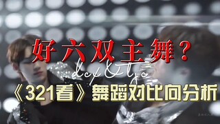 好六双主舞是假概念？好六主题曲舞蹈锐评，玻璃心勿入！