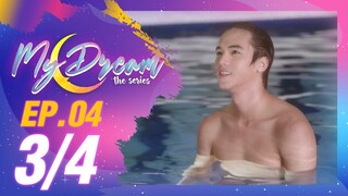 My Dream The Series | นายในฝัน EP.4 [3/4]