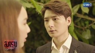 ทำไมแม่ต้องขัดขวางเราด้วย