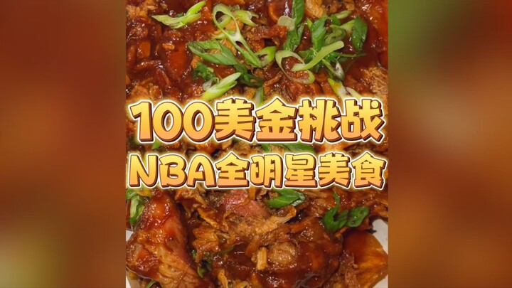 Thử thách dùng 100 USD để ăn hết các món ngon tại All-Star NBA! Các bạn thấy giá cả có xứng đáng khô