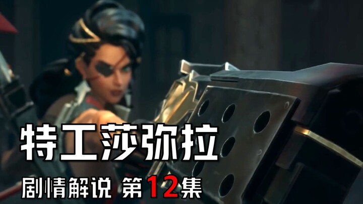 [Penjelasan Cerita LOL] Samira: Kalau sudah mencari sensasi, maka jalani sampai akhir!