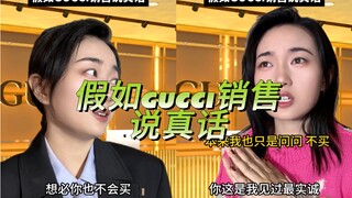 What if GUCCI sales told the truth