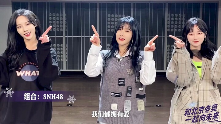 【SNH48】ร้องเพลงเพื่อโอลิมปิกฤดูหนาวปักกิ่ง ทุกคนร้องเพลงร่วมกันเพื่ออนาคต