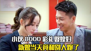 Young man spends 8,000 as bride price to marry his wife, only to find out on the wedding day that sh