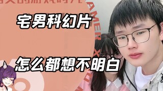 หนังไซไฟสำหรับหนุ่มขี้เกียจ แฟนคลับกัดฟันจนแทบหักก็ยังนึกไม่ออกว่าแพ้ที่ตรงไหน