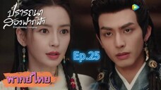 Episode 25