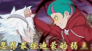 Boruto: Di luar kekuatan Naruto bahkan Otsutsuki, Iblis terkuat di dunia ninja masih memiliki kelema