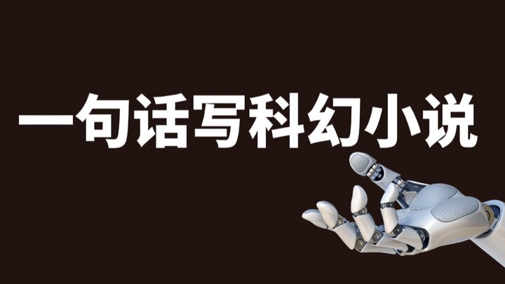 المستخدمون على الإنترنت باتوا يفهمون الخيال العلمي حقًا الآن!