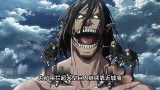 主角团六人组，向超大巨人发起进击