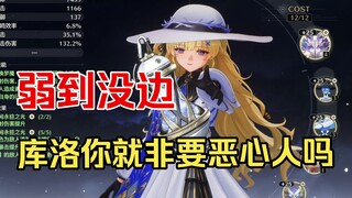 弱到没边，这才是真实的平民菲比强度！