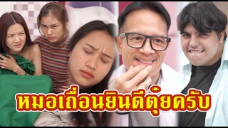 ตรวจภายในกับหมอเถื่อน ต้องระวังนะสาวๆ