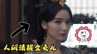 【周生如故|金贞儿】人间清醒金贞儿，不为男人，一心追求事业的女人真的好爱！