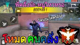 FreeFire | คนอะไรโดน10คนรุม ยังไม่ตาย😑😅 ห้ามพลาด!!