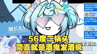 【恬豆】酒喝光了而突发恶疾大喊大叫，随后去满屋子找酒，找到一瓶56度的二锅头后屁颠屁颠地跑回来，简直就是酒鬼在耍酒疯😅