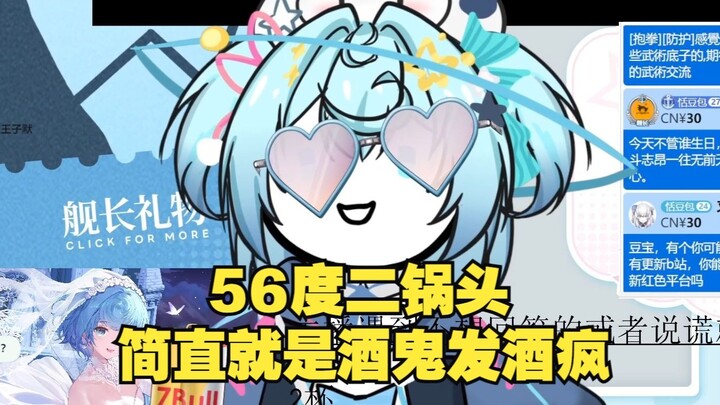 【恬豆】酒喝光了而突发恶疾大喊大叫，随后去满屋子找酒，找到一瓶56度的二锅头后屁颠屁颠地跑回来，简直就是酒鬼在耍酒疯😅