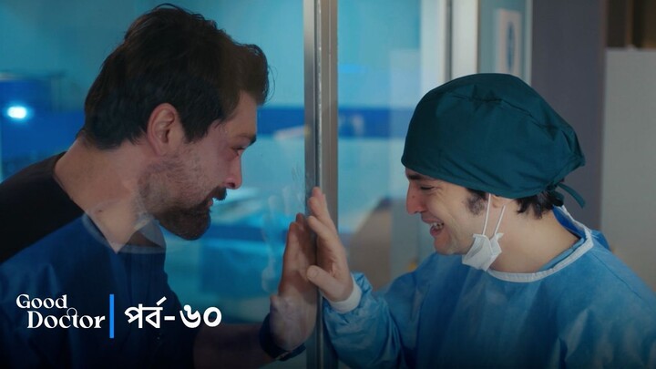 Good Doctor - Episode 060