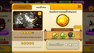 CookieRun OvenBreak [Review] คุกกี้หมาป่า WereWolf Cookie  เวอร์ชั่นตีบวก แคนดี้วิเศษ (+4)