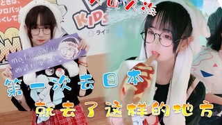 【Moe Ai moi】Lần đầu tiên đến Nhật Bản tôi sẽ làm những gì?? Tôi đã gặp thần tượng của mình rồi!