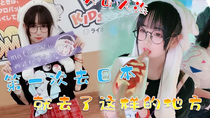 【Moi รักน่ารัก】ครั้งแรกที่ฉันไปญี่ปุ่นจะทำอะไรบ้างนะ?? ฉันได้เจอไอดอลตัวเป็นๆ เลย!