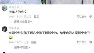等我有钱了，我也要这样拿捏亲家