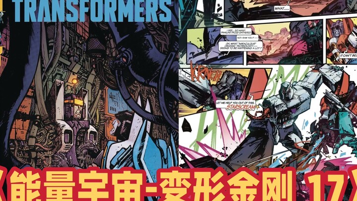 宇宙极速尝鲜！！燃燃燃！让我血脉喷张的一集！MasterZhou讲漫画《能量宇宙-变形金刚～第17回》老威执行家法 霸天虎王者归来image