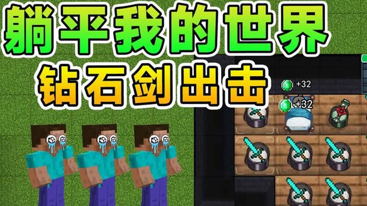 Versi Minecraft dari “tangping”? Semakin banyak koin yang dibelanjakan, lihat saja aku menggunakan p