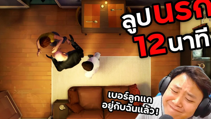 ถ้าแกยังไม่หยุด ลูกแกอาจจบไม่สวยนะ !!! Twelve Minutes Part 4