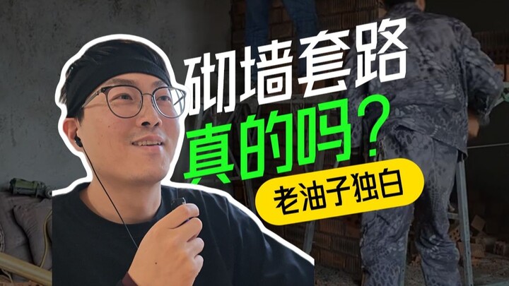 เคล็ดลับสร้างกำแพงในวิดีโอสั้น คุณจะหยิบยืมกี่ข้อ?