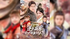 《逆天萌兽绝世妖女倾天下》Cute Beasts, Unrivaled Enchantress